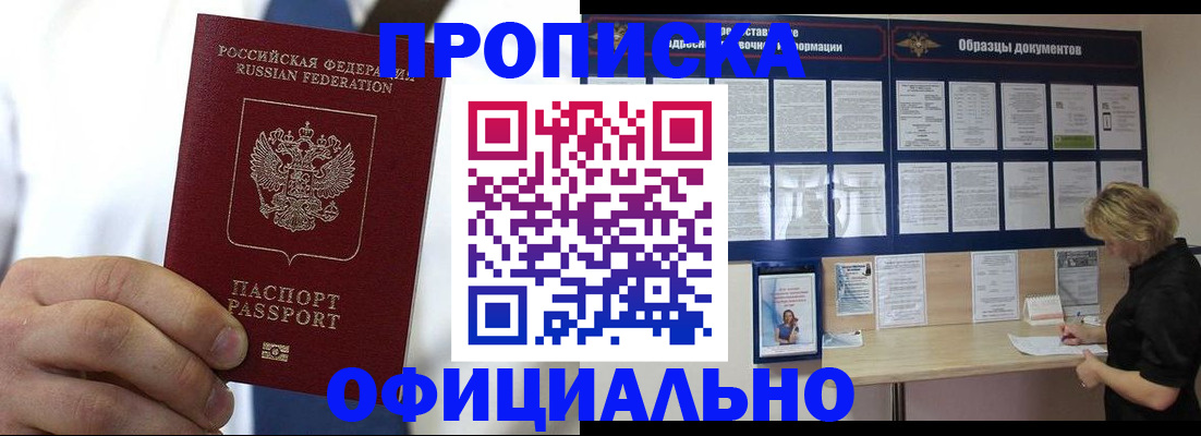 прописка иностранных граждан в Искитиме