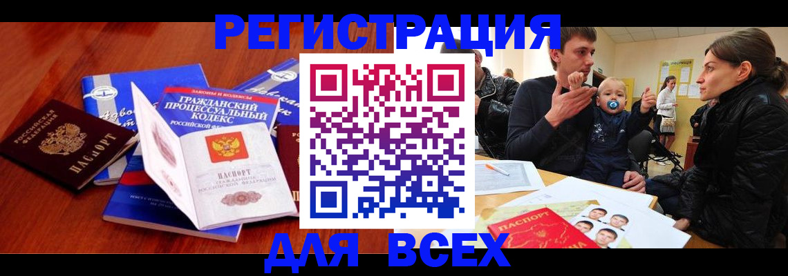 прописка для кредита в Искитиме