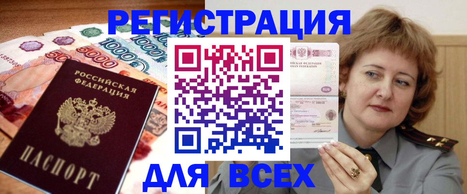прописка штамп в Искитиме