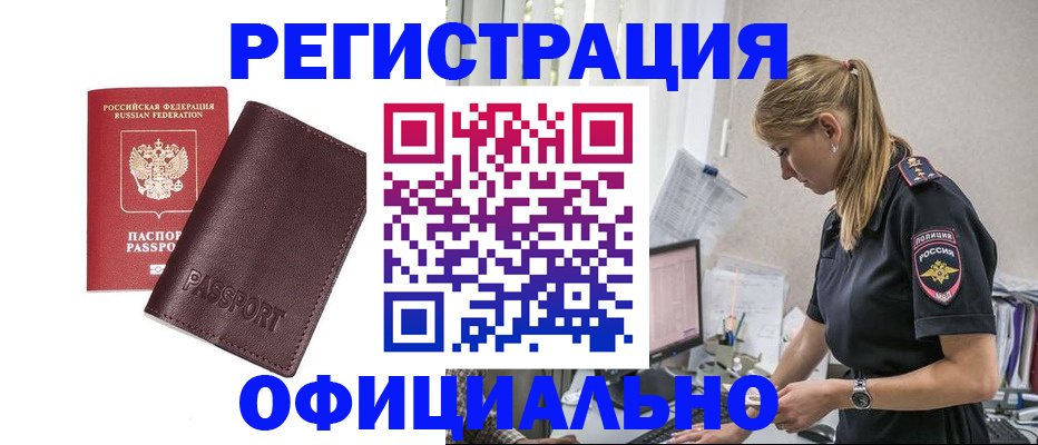временная регистрация 2025 в Искитиме