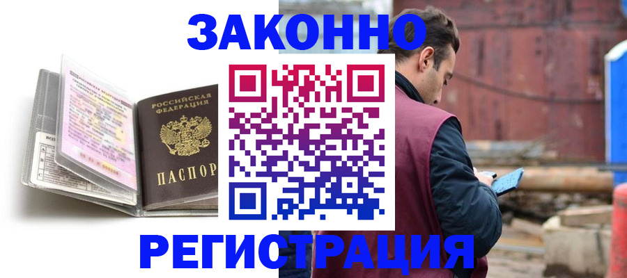 прописка регистрация в Искитиме