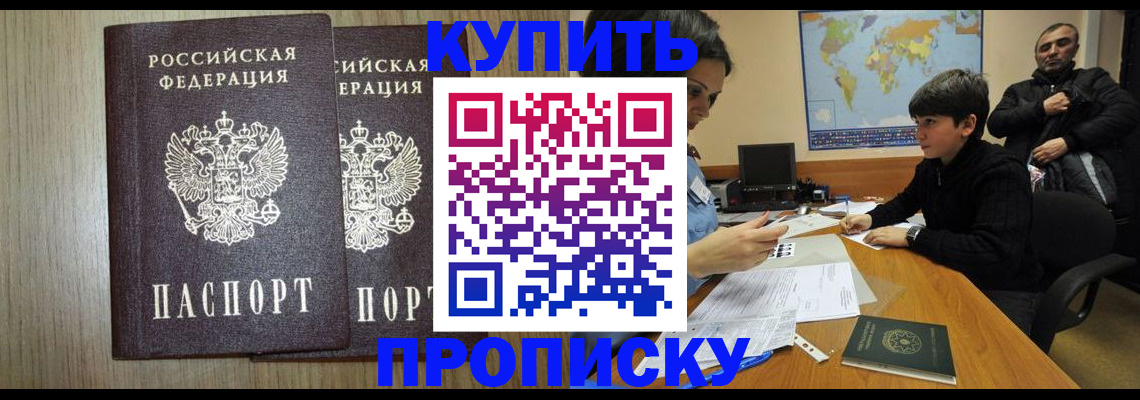 прописка паспорт в Искитиме