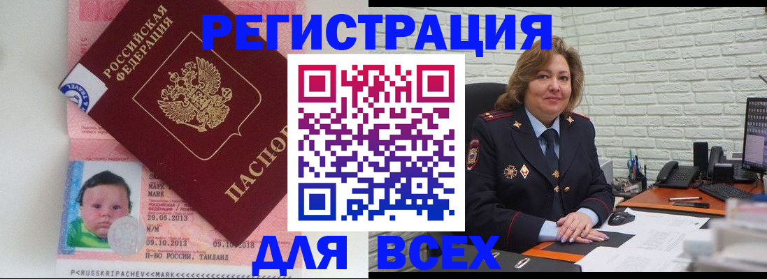 прописка для работы в Искитиме